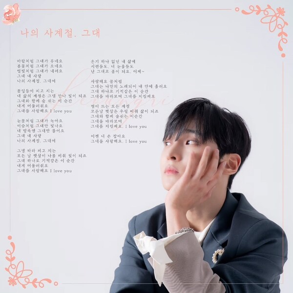 ▲ 성리 신곡 '알랑가 모르겠어' '나의 사계절, 그대' 리릭 티저. 출처|성리 SNS