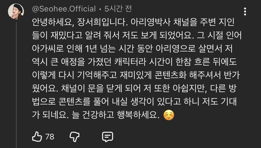 ▲ 장서희 댓글. 출처ㅣ유튜브 캡처