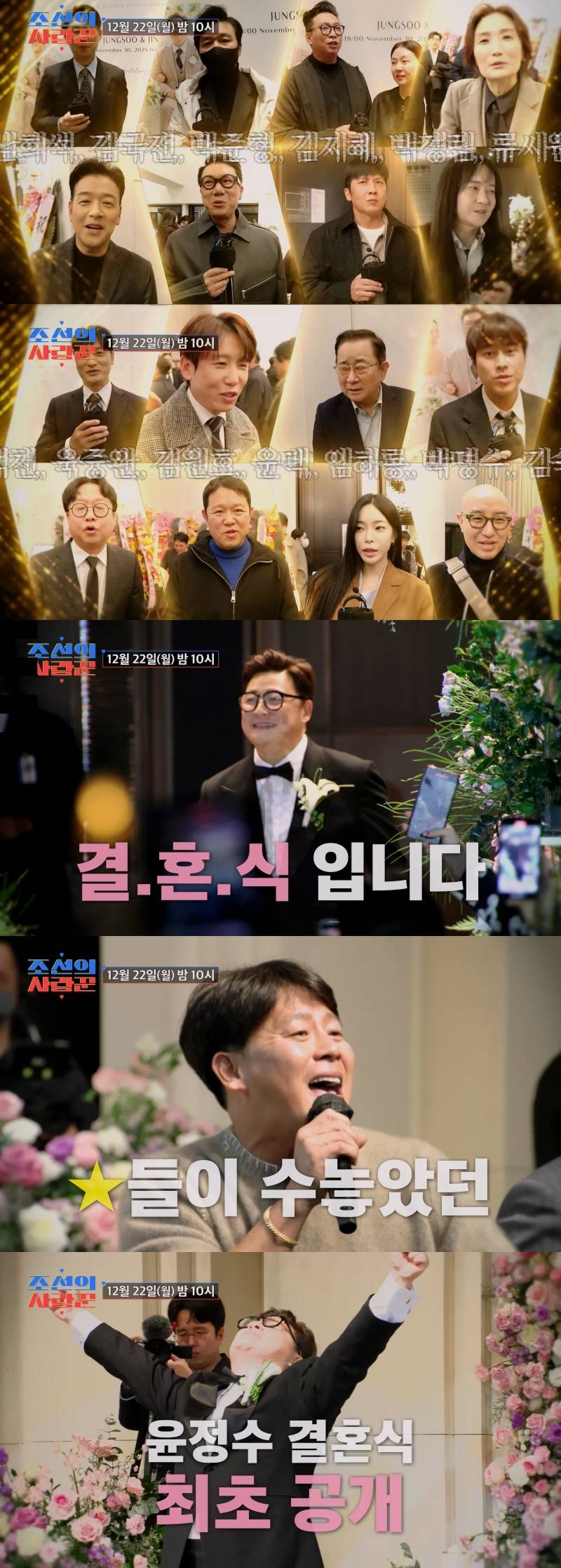 ▲ '조선의 사랑꾼'. 제공| TV조선