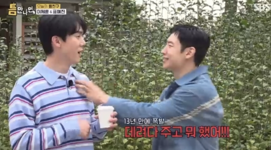 유재석·이제훈, 유연석에 13년 만에 울분 "수지 왜 데려다줬냐"('틈만나면')