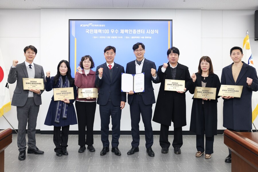 국민체육진흥공단_2025년 우수 체력인증센터 시상식 단체 사진 ⓒ국민체육진흥공단