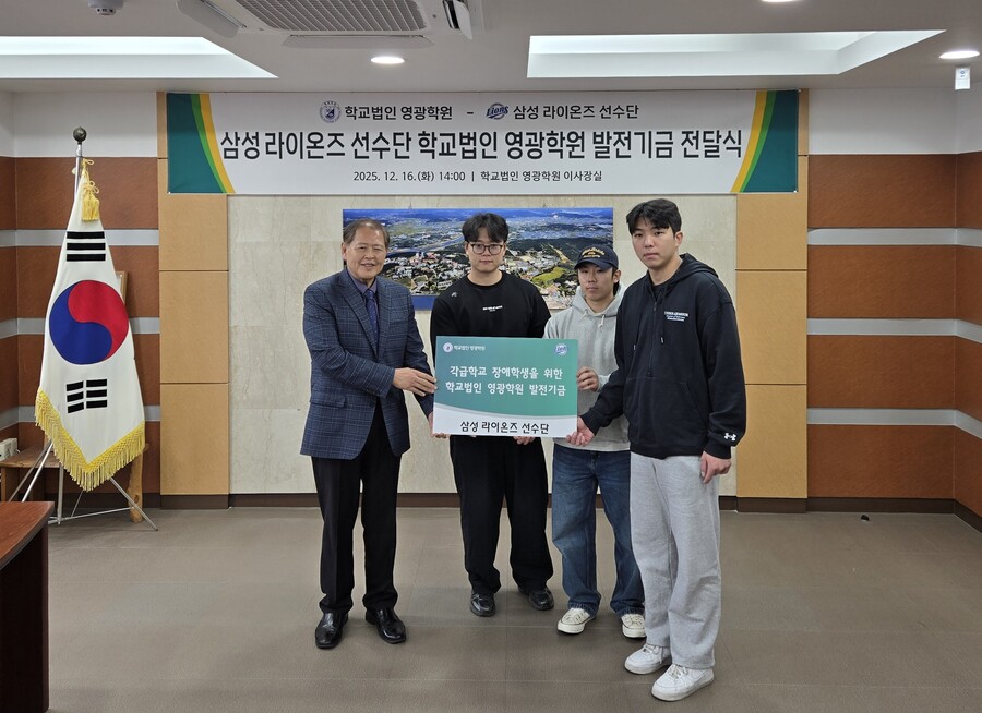 ▲ 오른쪽부터 김영웅, 김성윤, 박승규. 삼성 라이온즈가 대구대 학교법인 영광학원에 발전 기금을 전달했다. ⓒ삼성 라이온즈