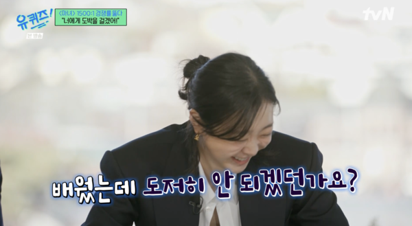 유재석, 김다미 뼈 때렸다 "배웠는데 도저히 안되겠던가" ('유퀴즈')