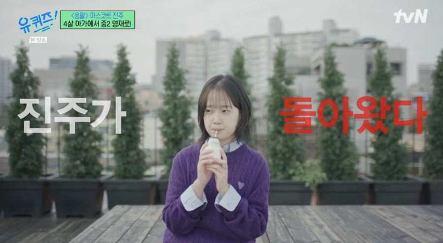 '응팔 진주' 김설, 폭풍성장 근황 공개 "4살 때 출연…먹는 장면 유독 기억나"('유퀴즈')