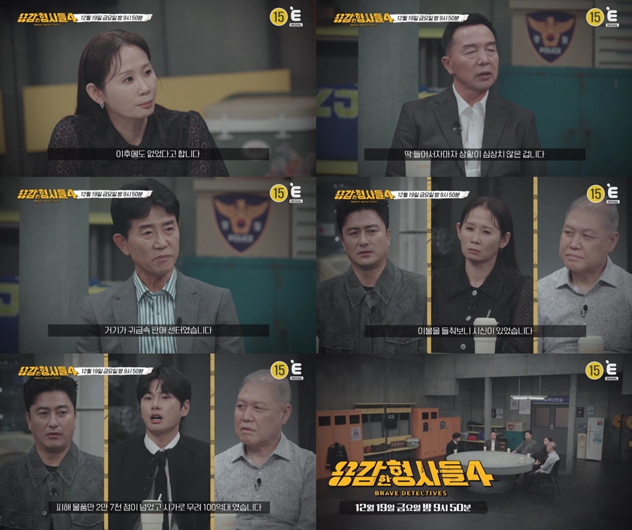 비디오가게 사장 잔혹 살해…안정환 "도통 이해를 못하겠다"('용감한 형사들4')