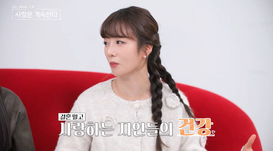 ▲ 윤보미. 출처| 나솔사계 방송 캡처