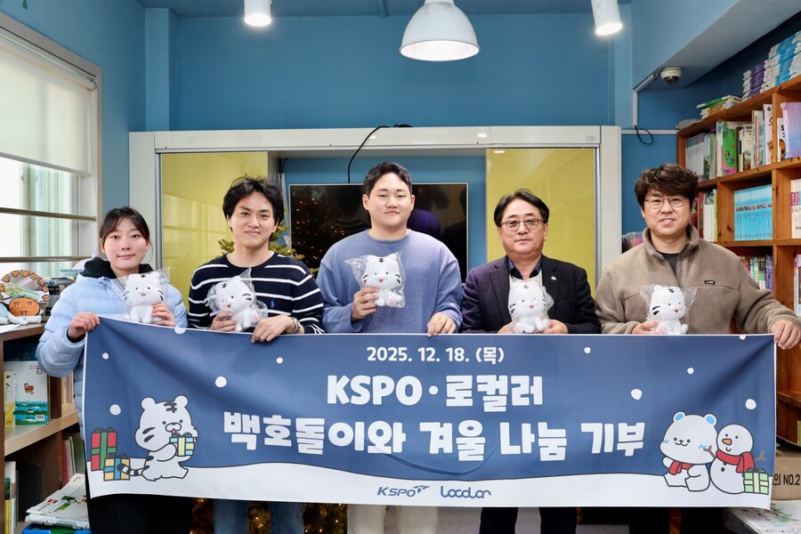 체육공단 ‘KSPO 굿즈 제작단’, 지역아동센터에 백호돌이 캐릭터 굿즈 선물
