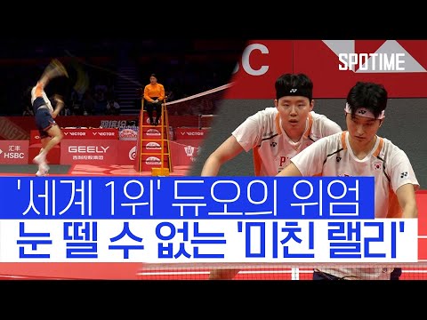 '세계 최강 듀오' 김원호·서승재! 경기장 모두가 경악한 '랠리쇼' #SPOTIME #BWF