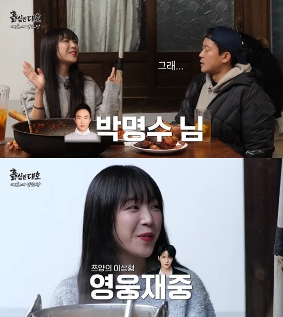 쯔양 "박명수=가장 가까운 연예인..힘들때도 먼저 연락" 훈훈한 미담('흙심인대호')