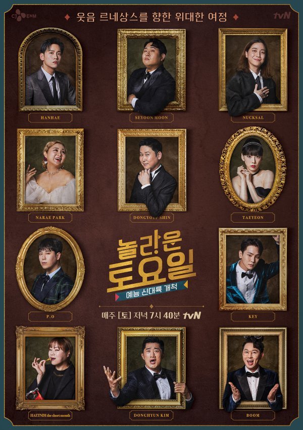 ▲ 놀라운 토요일. 제공| tvN