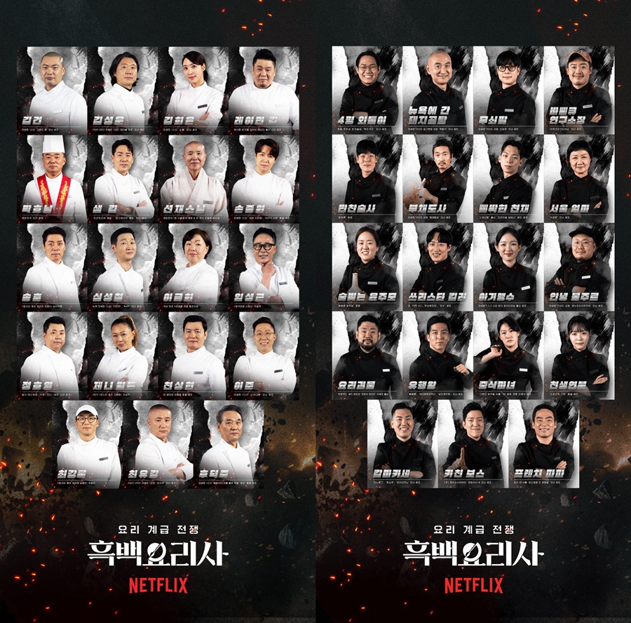 '흑백요리사2', 2라운드 진출 38인 프로필 공개…1:1 흑백 대전 펼친다