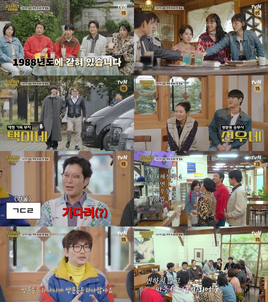 ▲ '응답하라 1988 10주년'. 제공| tvN