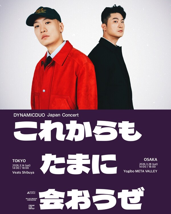 다이나믹 듀오, 내년 3월 두 번째 日 단독 콘서트 '앞으로도 가끔 보자' 개최