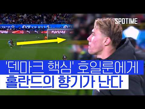 '홀란드 빙의'한 왼발 무각슛! 호일룬, 월드컵 앞두고 부활?! #SPOTIME #수페르코파