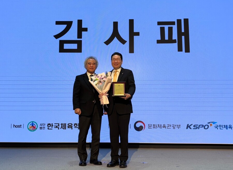 이상현 한국체육학회 산학협력 부회장, 제60회 정기총회서 학회 발전 공로로 감사패 수상