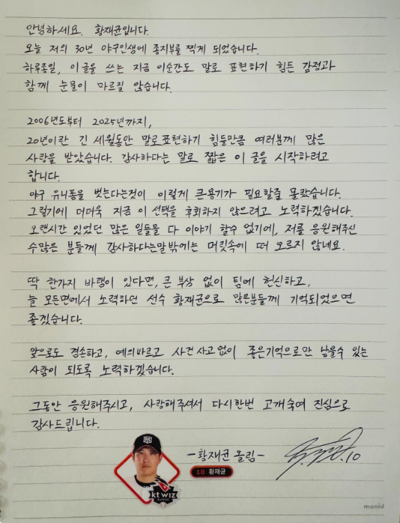 "눈물이 마르질 않습니다" 깜짝 은퇴 황재균, 손편지에 담은 진심…띠부씰로 '위트'까지