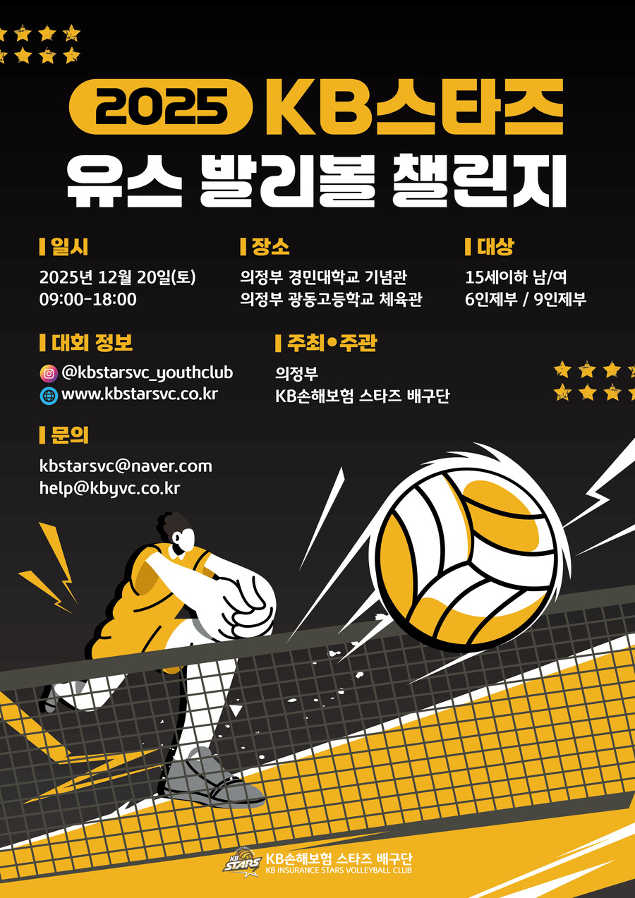KB손해보험, 올해도 청소년 배구대회 개최 "6인제 경기 신설, 다양하고 즐거운 기회 제공"