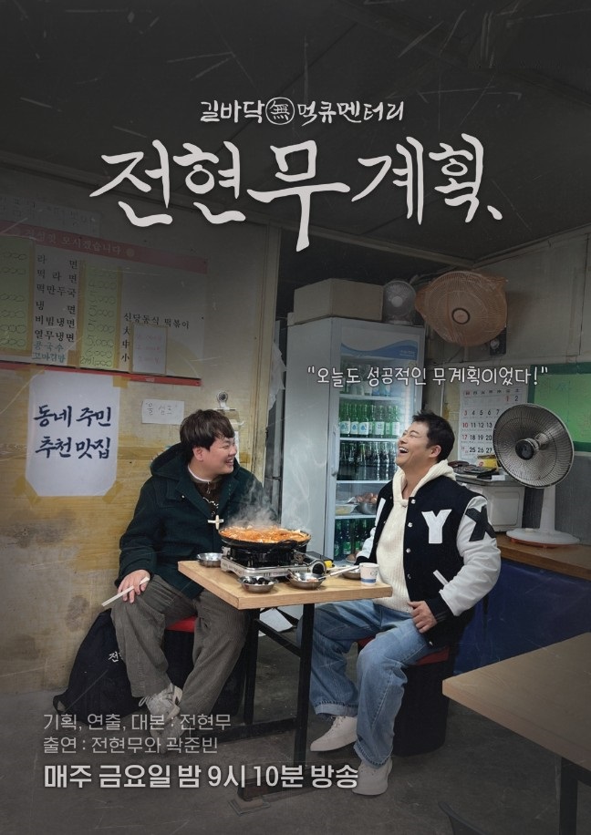 '전현무계획', 펀덱스 어워즈 '데이터PD상' 첫 수상작 "식당 사장님들께 감사"