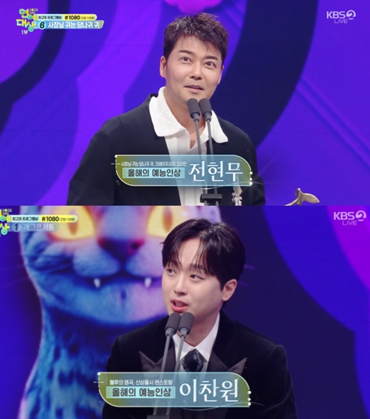 "내가 KBS의 아들"..전현무·이찬원, '올해의 예능인상' 공동 수상('연예대상')