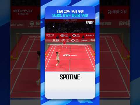 안세영, 시즌 11번째 우승 달성! #shorts