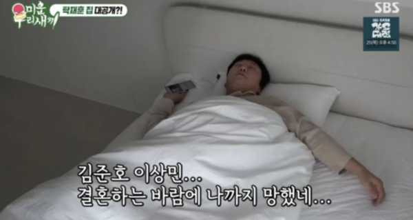 '돌싱포맨 종영' 탁재훈 "김준호 이상민 '결혼' 때문에 나까지 망해"('미우새')