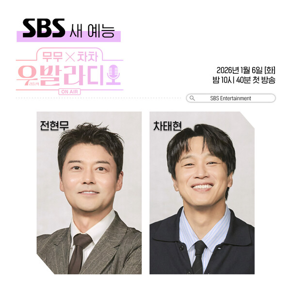 '우리들의 발라드', 내년 1월 스핀오프로 돌아온다…음악 토크쇼 '우발라디오' 론칭