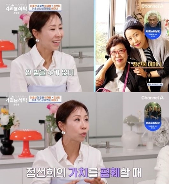정선희, 남편 사별 후 언급 "악플 쏟아져도 母 덕에 버텨..지금까지 모시고 산다"('4인용식탁')