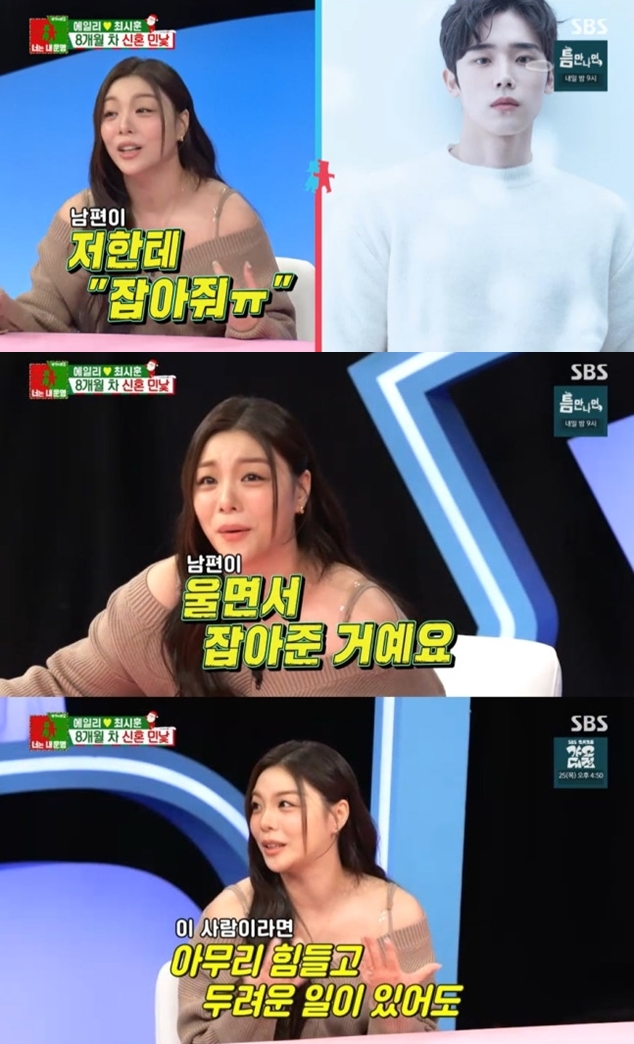에일리, '백수 논란' 남편 최시훈과 결혼 이유 "바퀴벌레 때문" 깜놀('동상이몽2')