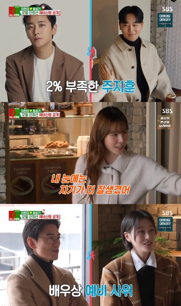 톱모델 진정선, 주지훈 닮은 예비신랑 공개..이현이 눈물 펑펑('동상이몽2')