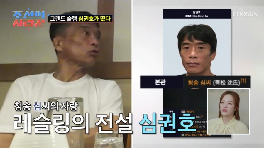 ▲ 출처|TV조선 '조선의 사랑꾼' 방송화면 캡처