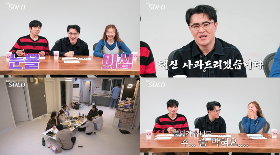 '나는 솔로' 29기, 또 역대급 만드냐…데프콘 대리사과 '충격 명장면' 나왔다