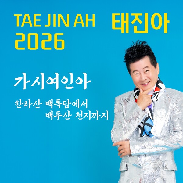 태진아, 신곡 '가시여인아' 28일 공개…애절한 정서의 정통 트로트곡