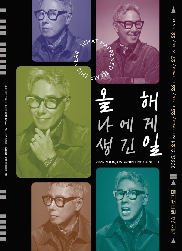 윤종신, 24일 '올해 나에게 생긴 일' 콘서트…관객 사연 담은 노래→윤종신표 연말 감성