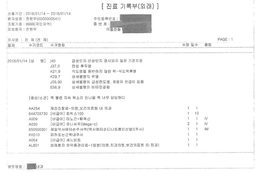 ▲ 전현무가 공개한 진료기록 사본. 제공ㅣSM C&C