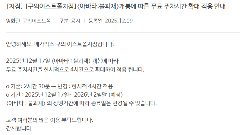▲ 메가박스 구의 이스트폴. 출처ㅣ메가박스 홈페이지
