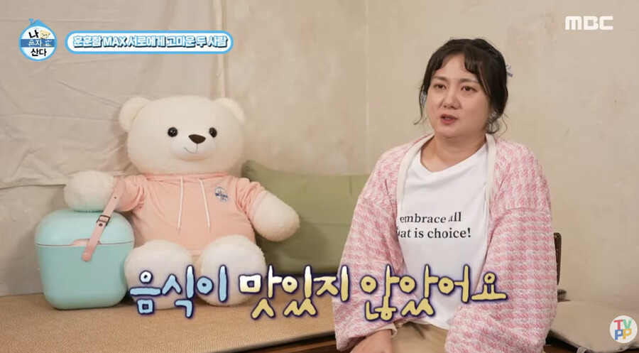 ▲ 박나래. 출처| MBC 유튜브 채널 캡처