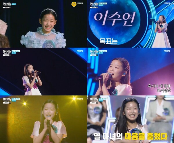 '현역가왕3' 이수연, 정훈희 울린 압도적 가창력에 첫 '올 인정'