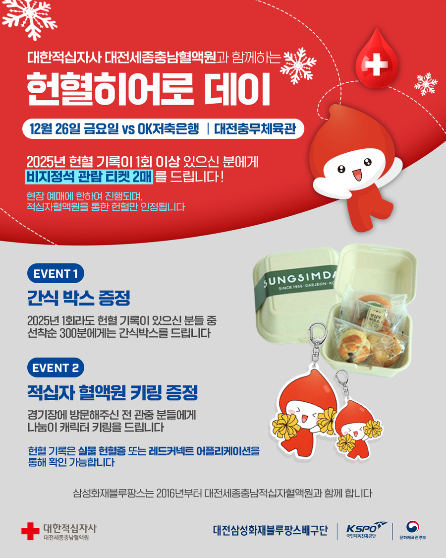 삼성화재, 오는 26일 대한적십자사 대전세종충남혈액원과 '헌혈 히어로 데이' 개최