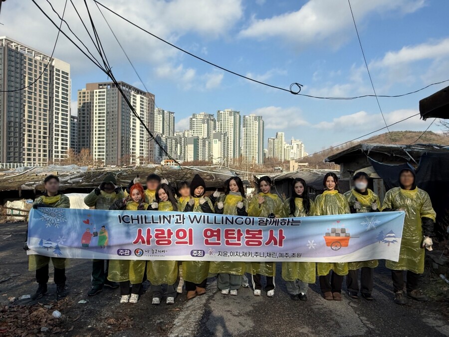 아이칠린, 연말 맞이 따뜻한 선행…팬들과 함께 연탄 나르기 봉사 진행