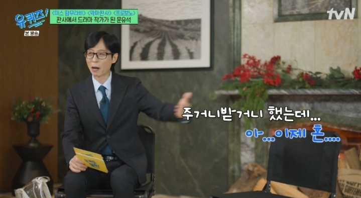 유재석, 조세호 빈자리 언급했다 "예전엔 주거니받거니 했는데"('유퀴즈')