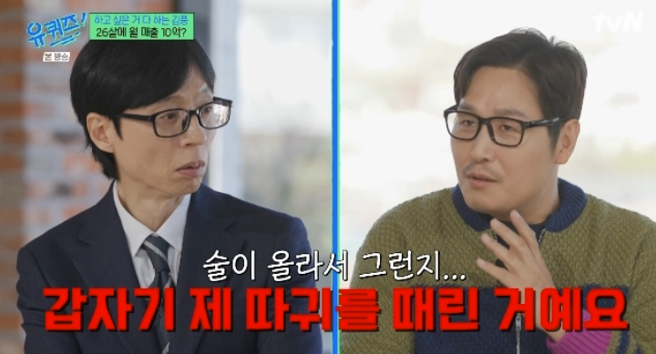 김풍 "20대 시작한 캐릭터 사업 월 매출 10억, 뺨 맞고 모두 정리했다"('유퀴즈')