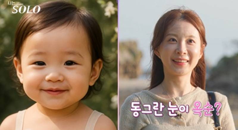 '나는 솔로' 29기 결혼 커플은 옥순?…가상 2세 사진 공개 '주목'