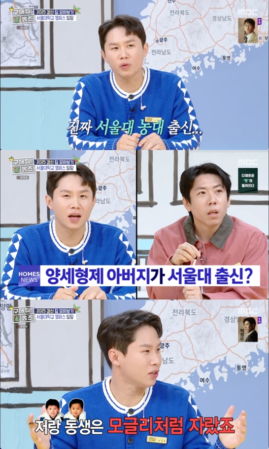 양세형·양세찬 "부유했던 父, 서울대 농대 출신" 엘리트 집안이었다('홈즈')