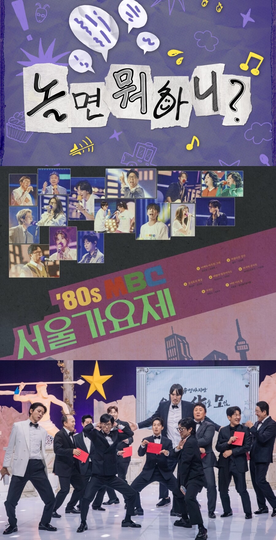 '놀면 뭐하니?', 3억 6백만원 기부…7년 연속 선한 영향력