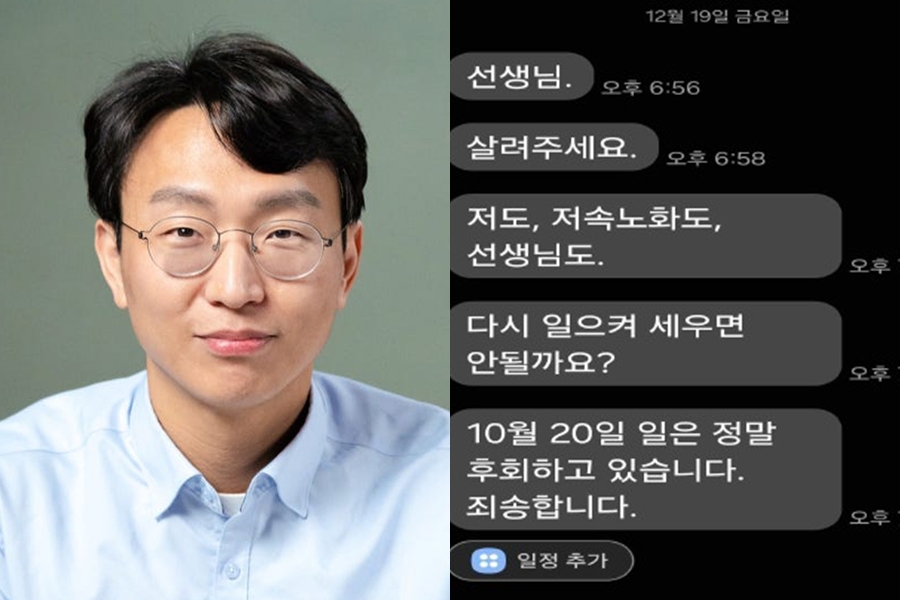 '저속노화' 정희원, '스토킹 신고' 여성에 "살려달라, 후회한다" 문자