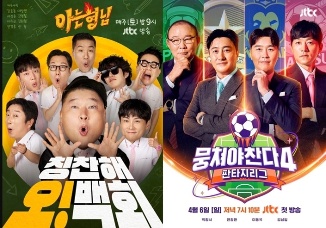 JTBC '아는 형님'·'뭉쳐야 찬다4' 이번 주 못 본다 "1월 방송 예정"[공식]