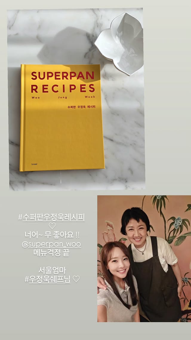 ▲ 소유진. 출처ㅣ소유진 인스타그램