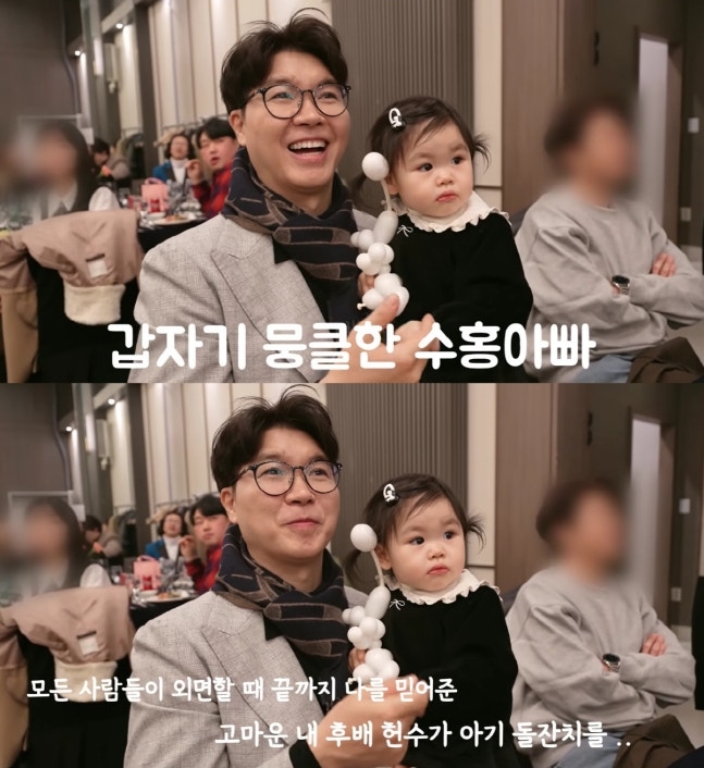 박수홍, 손헌수 딸 돌잔치서 울컥 "모두가 날 외면할 때 믿어준 후배"