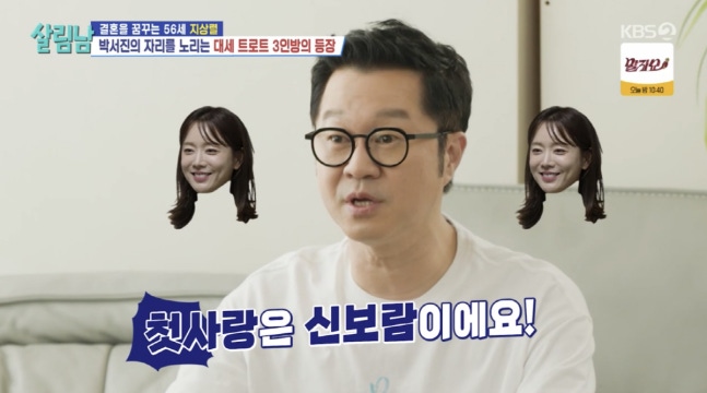 지상렬 "내 첫사랑? '16세 연하' 신보람♥" 역대급 사랑꾼 됐다('살림남2')