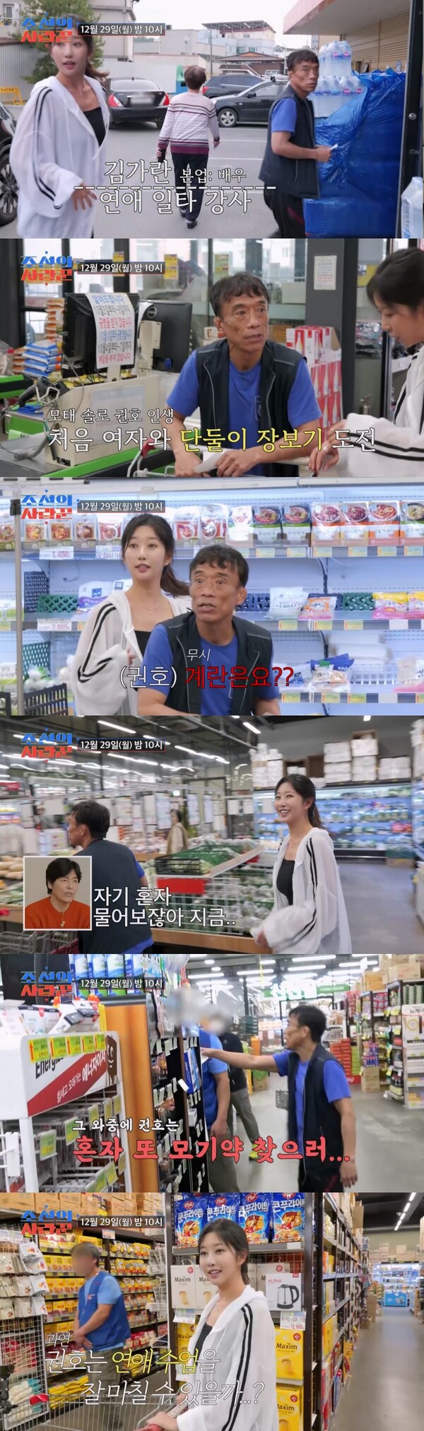 '53세' 심권호, '제2의 윤정수' 되나…미모의 여성과 생애 첫 장보기(조선의 사랑꾼)